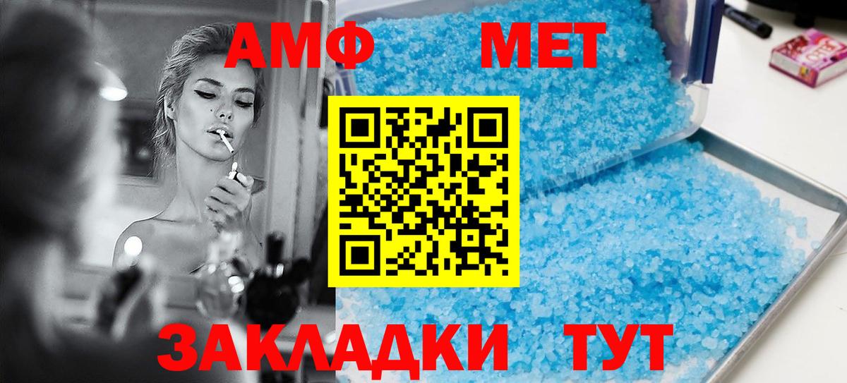 АМФ Розовый  Amphetamine  Ишим  Вход с VPN 