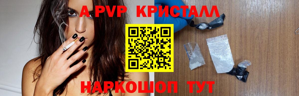 A-PVP VHQ  Вход с VPN  А ПВП Crystall  Ишим  Альфа ПВП кристаллы 