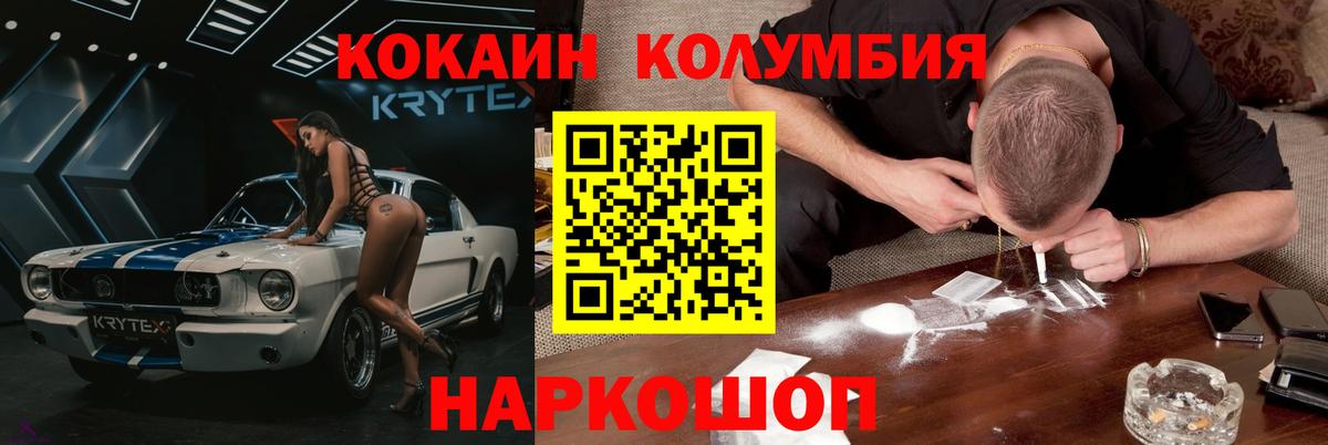 Cocaine Columbia  Кокаин VHQ  Ишим  Вход с VPN 