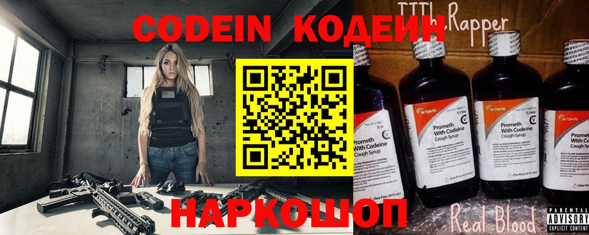 Кодеиновый сироп Lean напиток Lean (лин)  Вход с VPN  Кодеин напиток Lean (лин)  Ишим 
