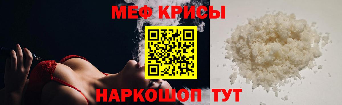 МЕФ кристаллы  Вход с VPN  где можно купить   Ишим  МЯУ-МЯУ mephedrone  Мефедрон 