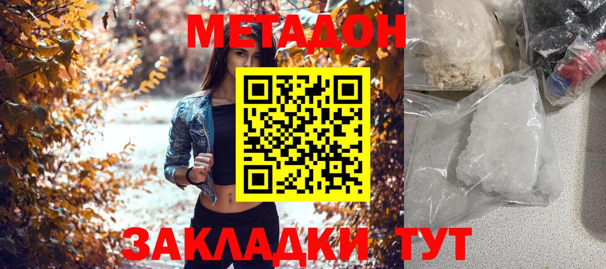 Ишим  МЕТАДОН methadone  Вход с VPN 