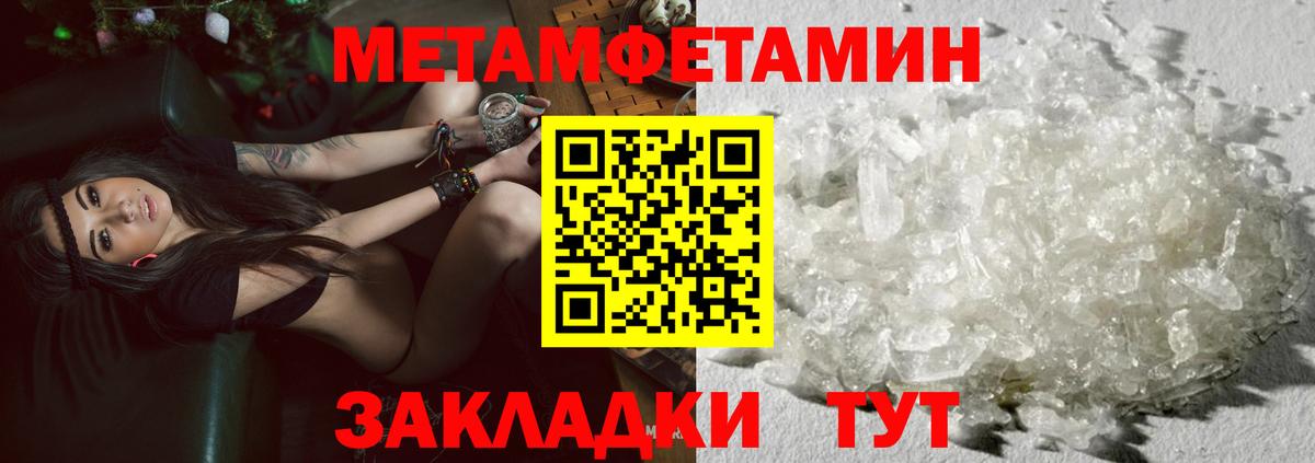 Метамфетамин Methamphetamine  Вход с VPN  Первитин  Ишим 